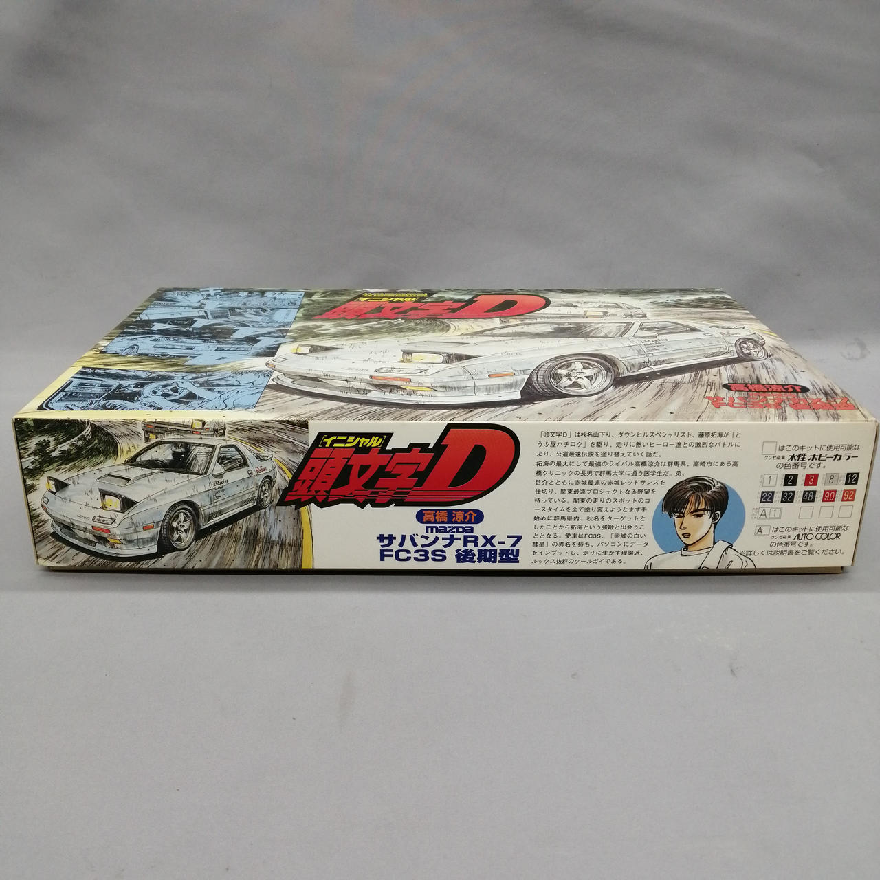 開封しています。