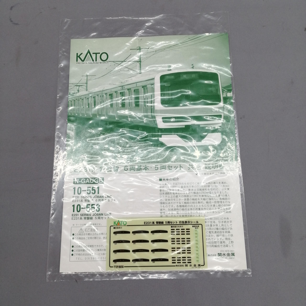 KATO|N-GAUGE 10-553 E231系|HARDOFFオフモール（オフモ