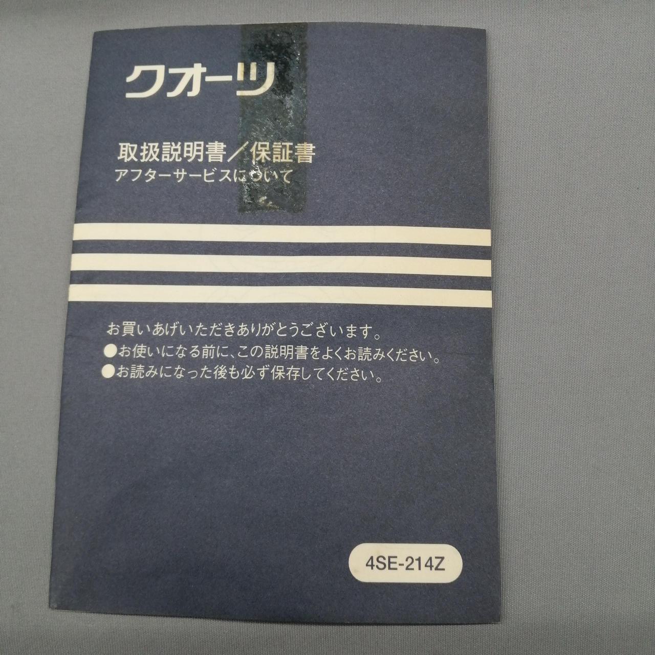 テープのあとがあります。