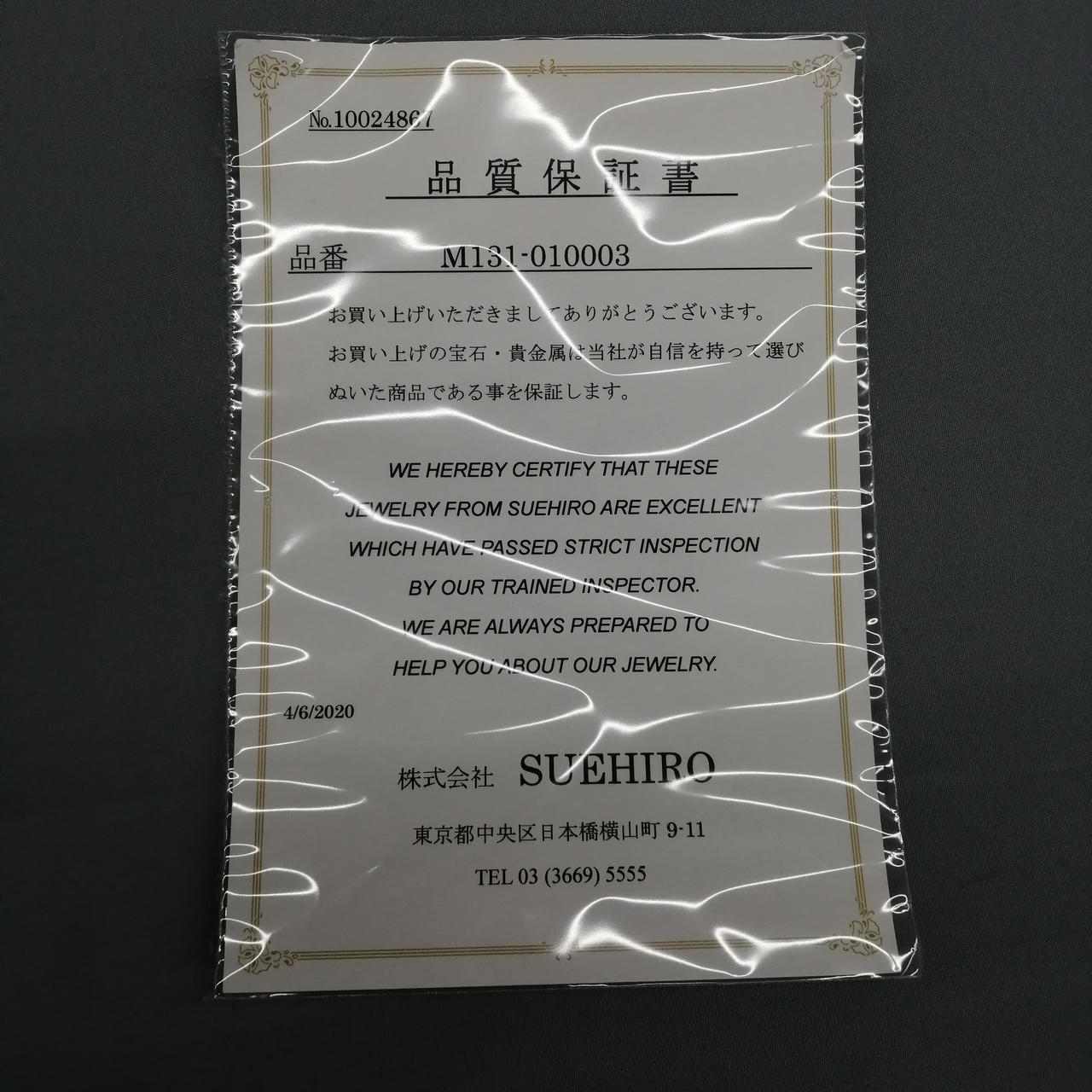 品質保証書付き。