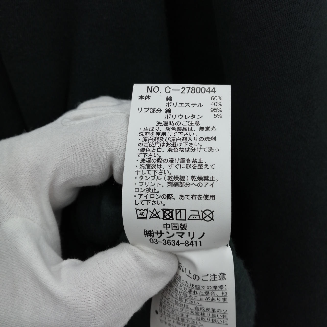 型番とケアラベル