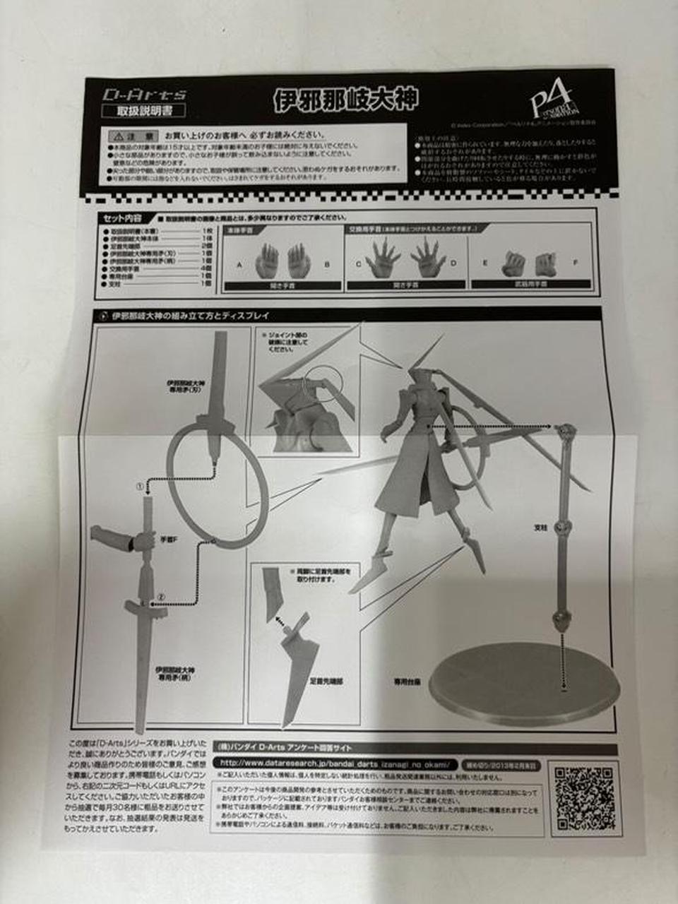 BANDAI - D-Arts ペルソナ4 伊邪那岐大神 BANDAI Amazon.co.jp: TAMASHII NATIONS D-Arts 伊邪那岐大神 : ホビー