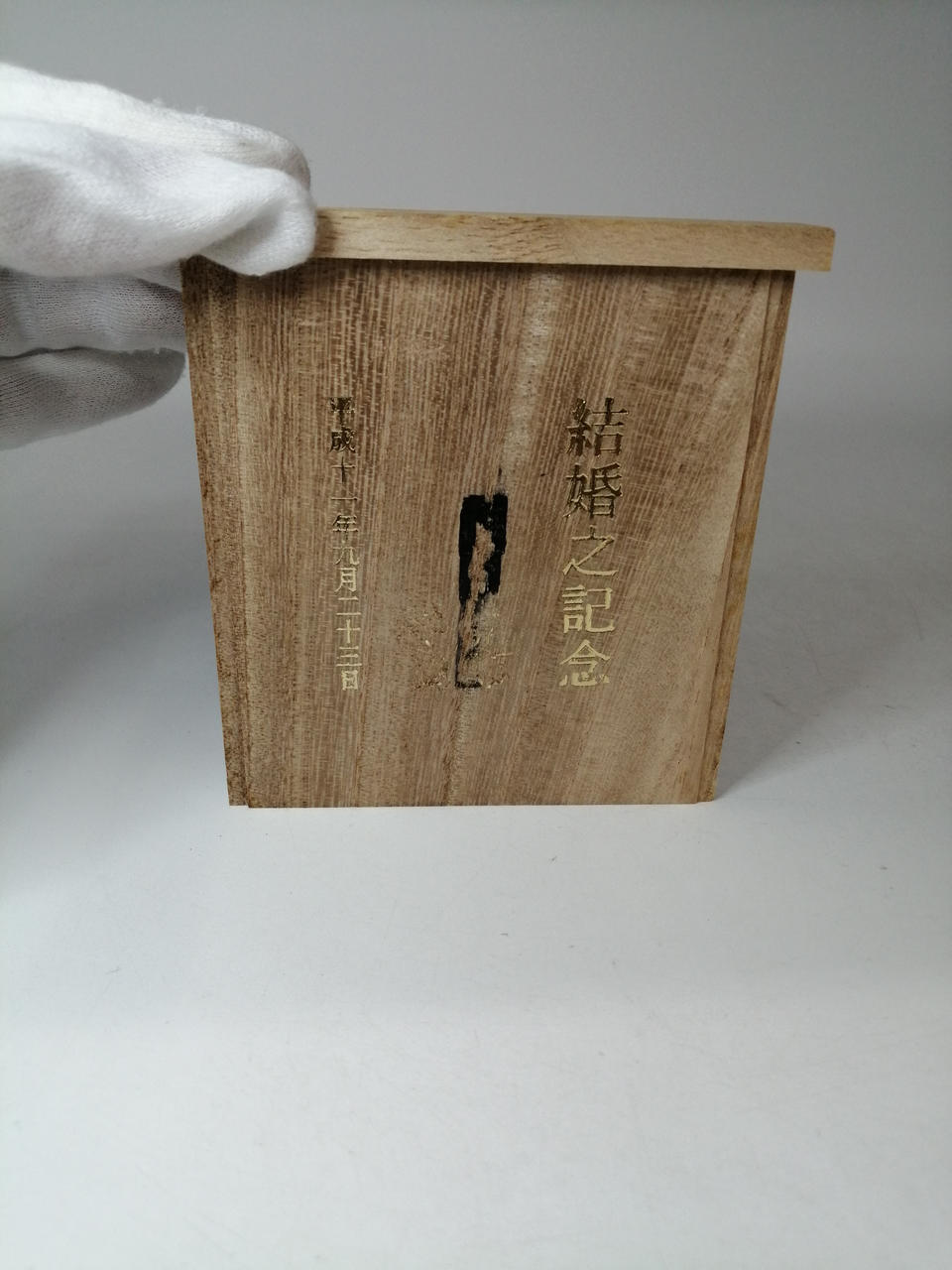 個人情報記載により彫り跡等有ります。