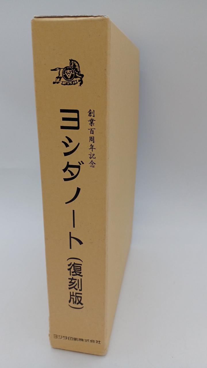 ヨシダ印刷株式会社|ヨシダノート(復刻版)14冊セット|HARDOFF