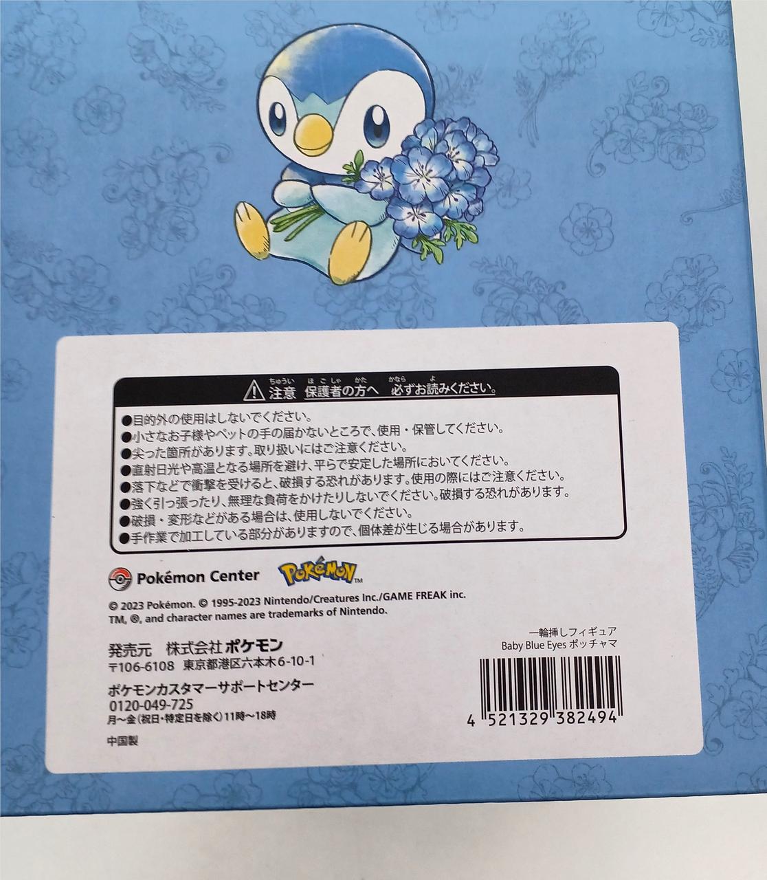 ポケモン一輪挿しフィギュア 一輪挿しフィギュア MIMOSA e POKÉMON ピカチュウ ｜【公式