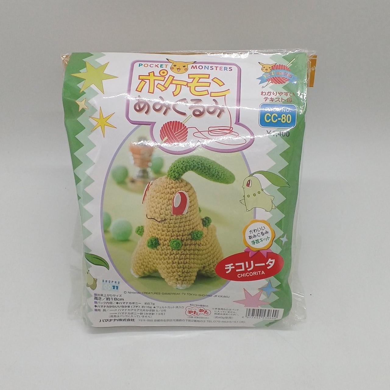 ポケモンあみぐるみ