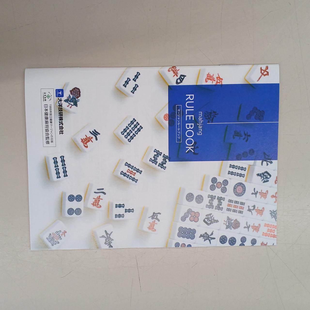 ルールブック付き