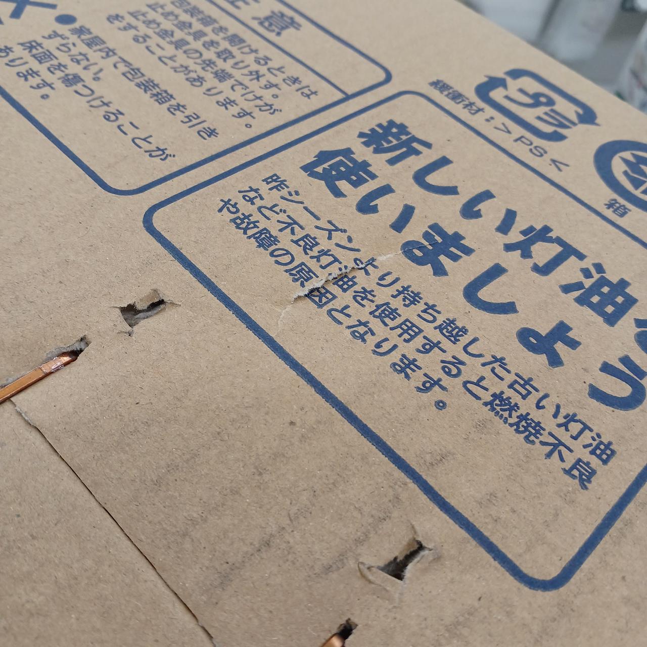 段ボールに破れあり