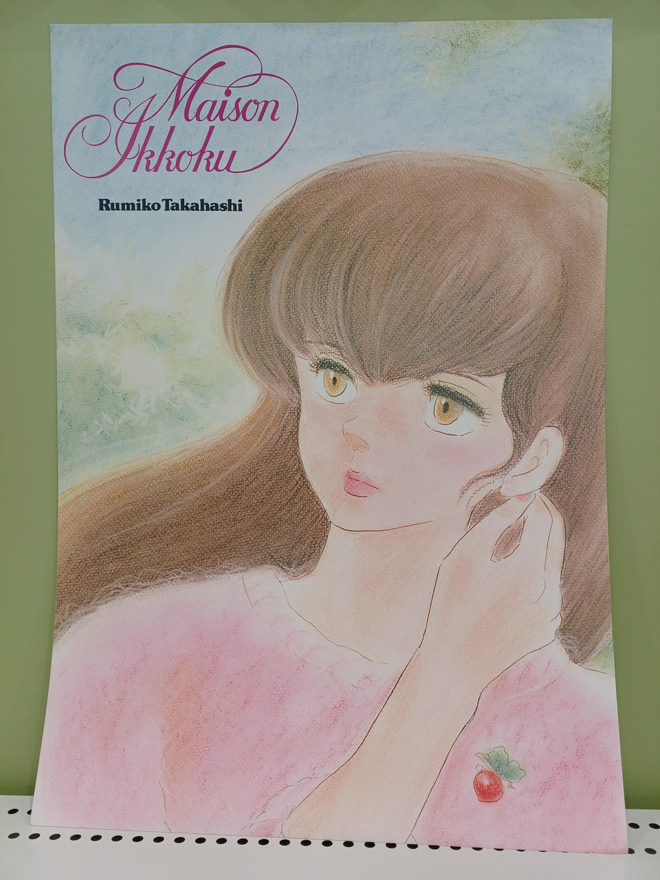 小学館|高橋留美子 描き下ろしポスター|HARDOFFオフモール（オフモ