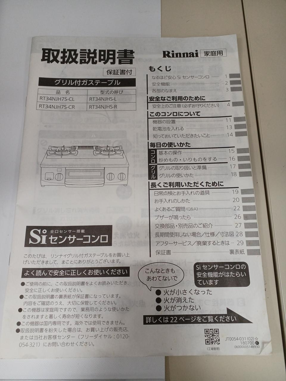 取り扱い　説明書付き