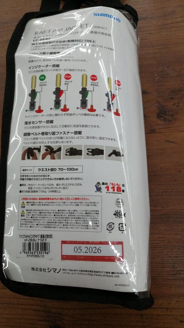 シマノ　ラフトエアジャケットVF053U シマノ シマノ ラフトエアジャケット コンパクトタイプVF-053U