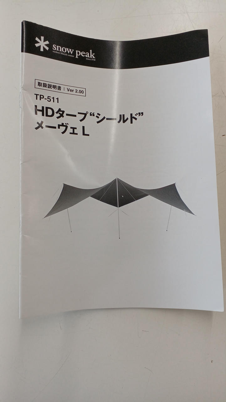 スノーピーク(SNOWPEAK)|HDタープ シールドメーヴェL|HARDOFFオフ