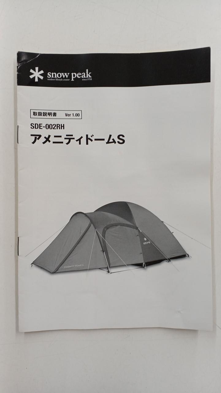SNOW PEAK|アメニティドームS|HARDOFFオフモール（オフモ