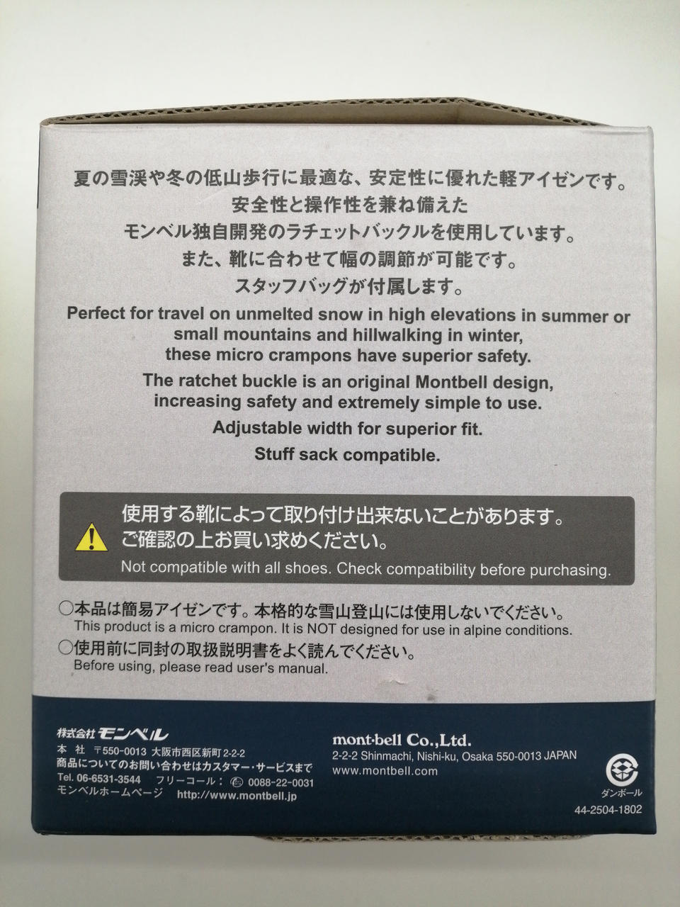 Mont Bell 軽アイゼン Hardoffオフモール