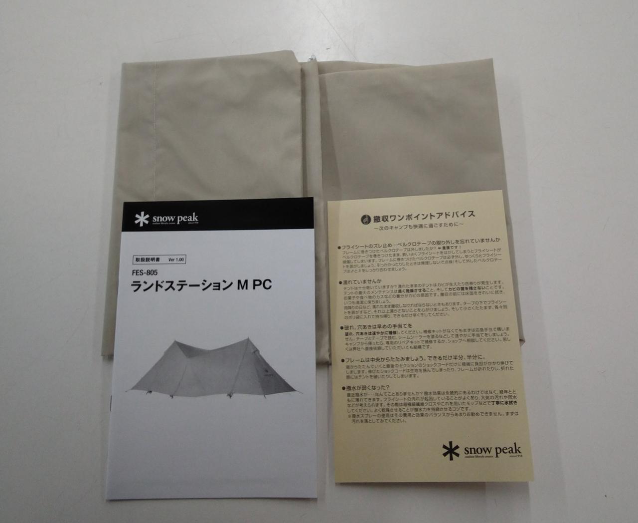 Snow Peak ランドステーション M PC FES-805 ランドステーションM Pro.air(TP-815) | タープの通販