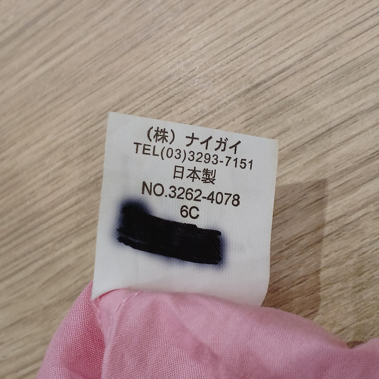 名入りの為、塗りつぶしております。