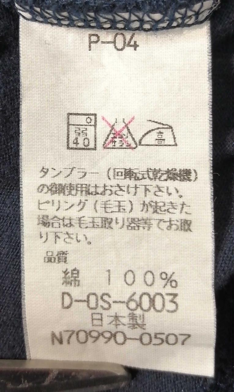 イッセイミヤケ(ISSEY MIYAKE)|ロングスリーブカットソー