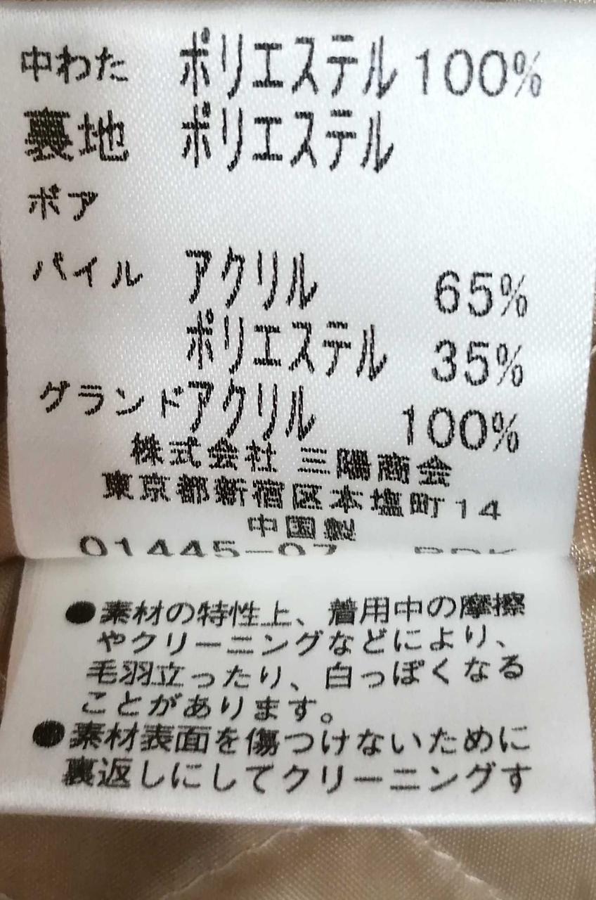 バーバリーブルーレーベル(BURBERRY BLUE LABEL)|ボア襟コート