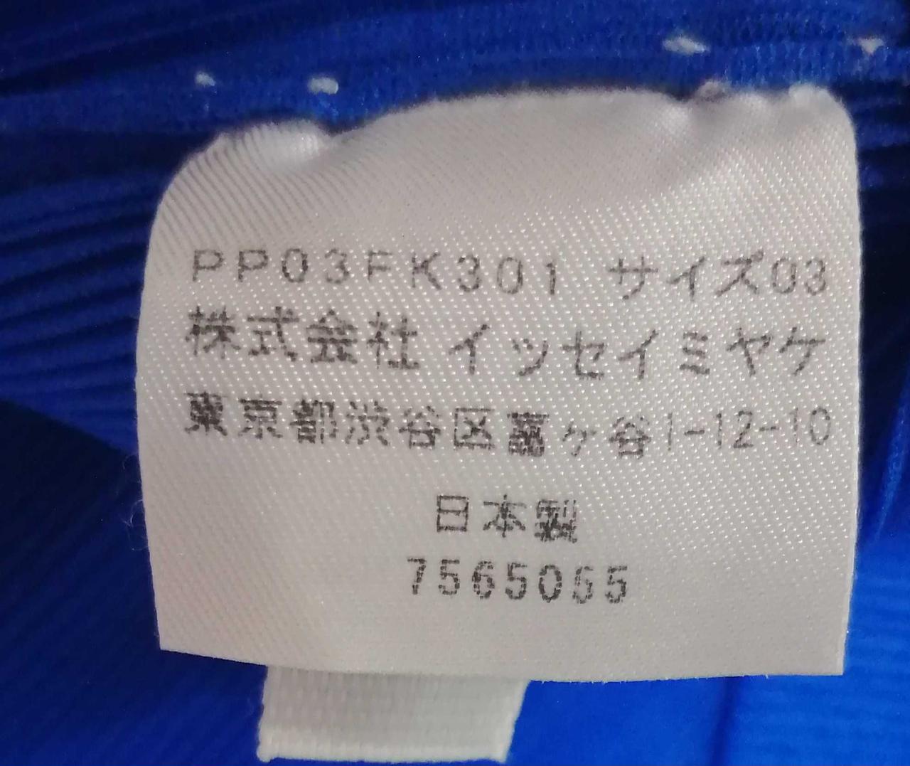 プリーツプリーズ(PLEATS PLEASE)|NSプリーツカットソー|【ハードオフ