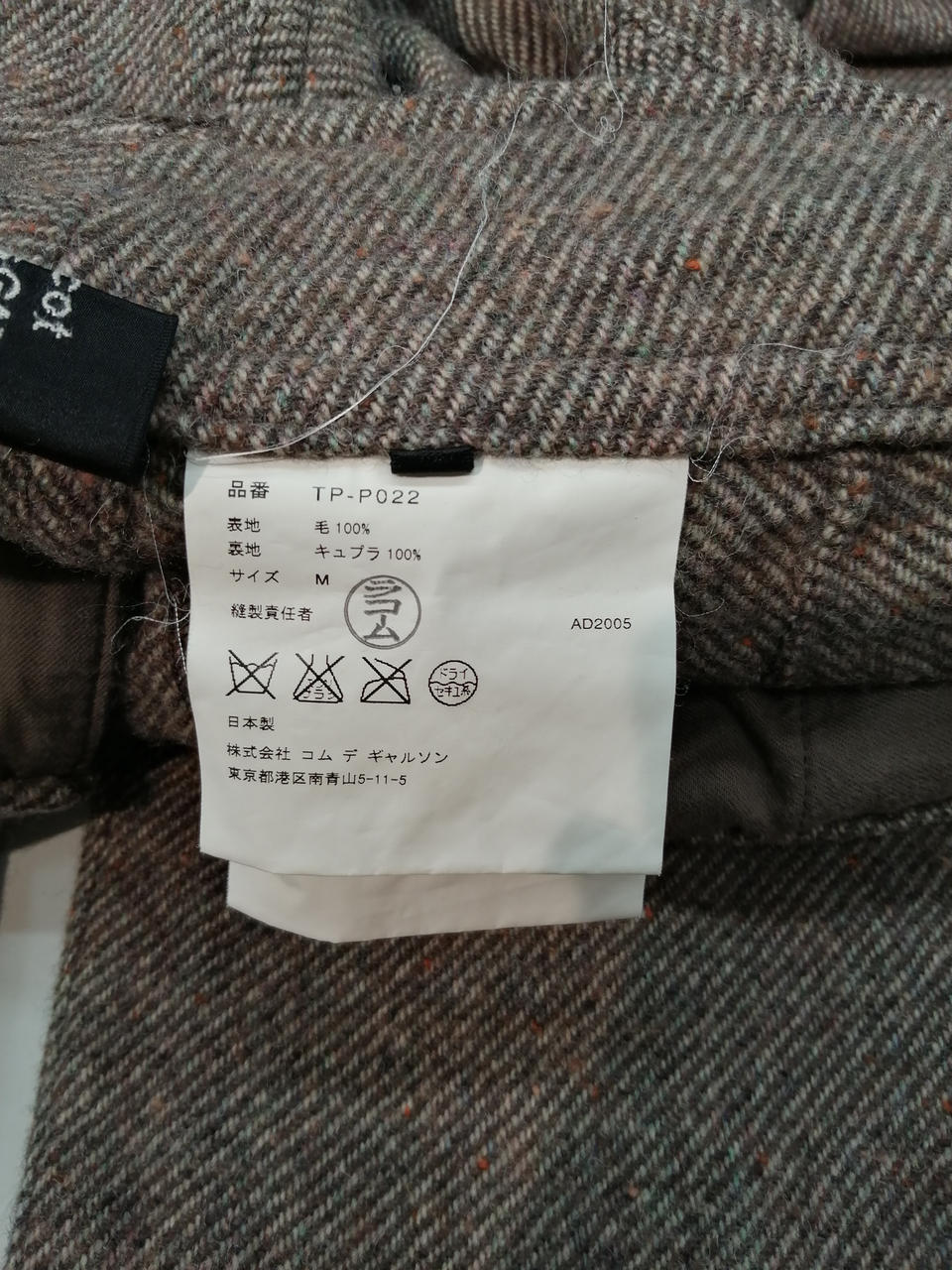 トリココムデギャルソン(TRICOT COMME DES GARCONS)|ウール