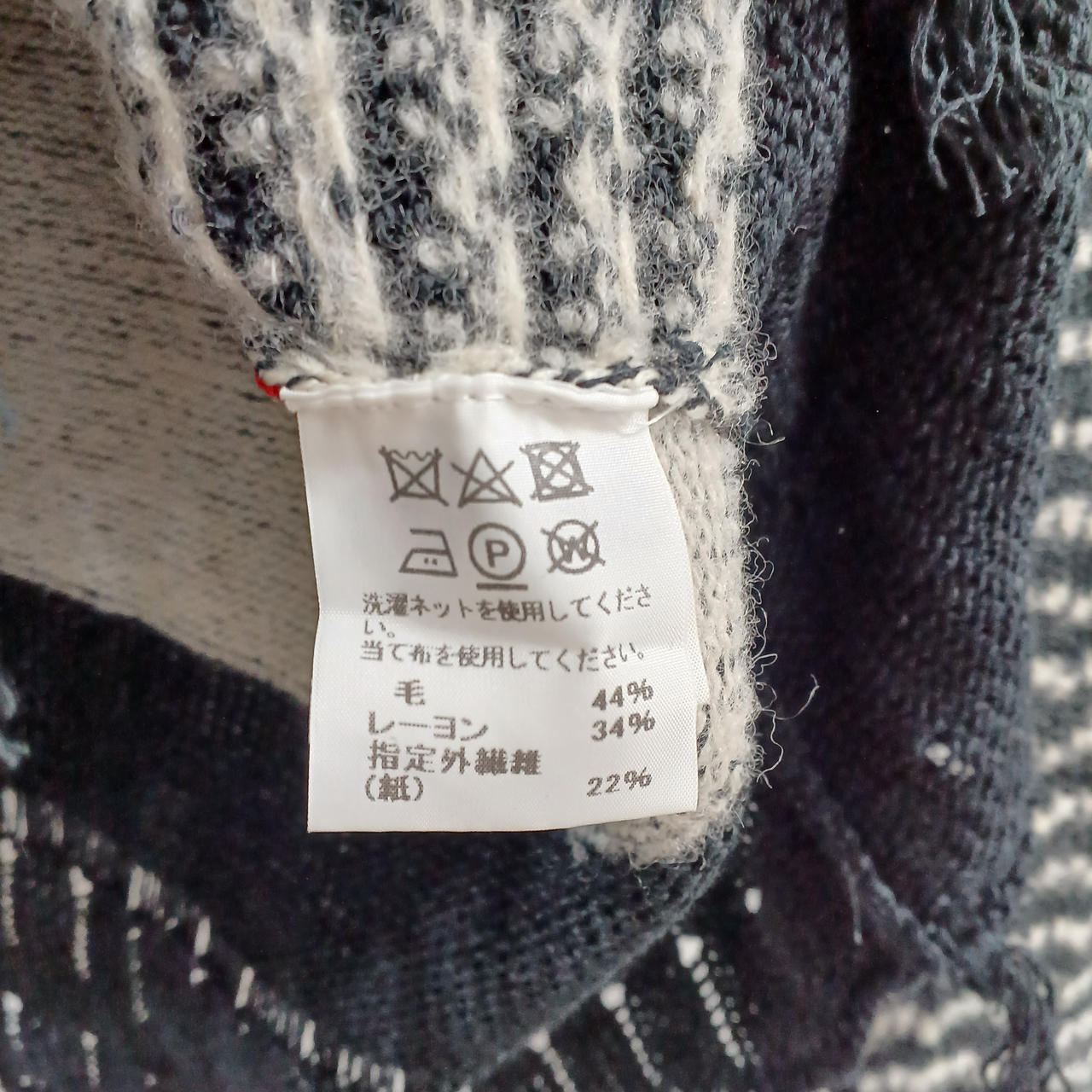 ISSEY MIYAKE HAAT|フリンジボーダーニットプルオーバー|【ハードオフ