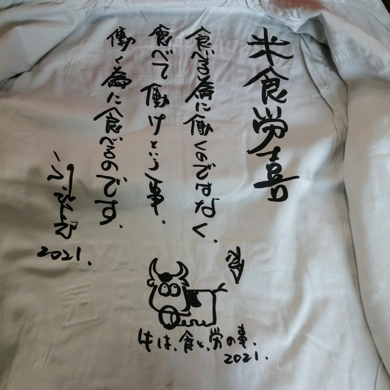 所さんの 世田谷ベース 米食労喜 牛豚ブルゾン XLサイズ