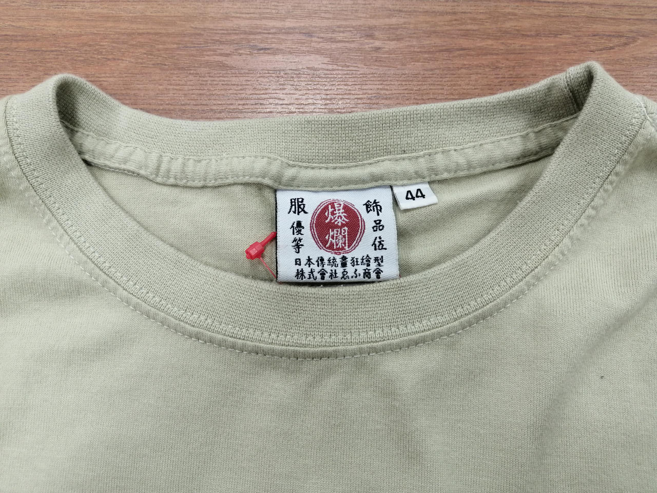 襟元