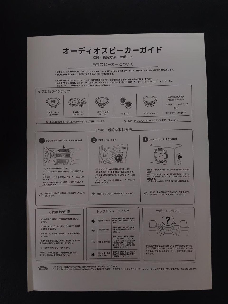 オーディオスピーカーガイド日本語