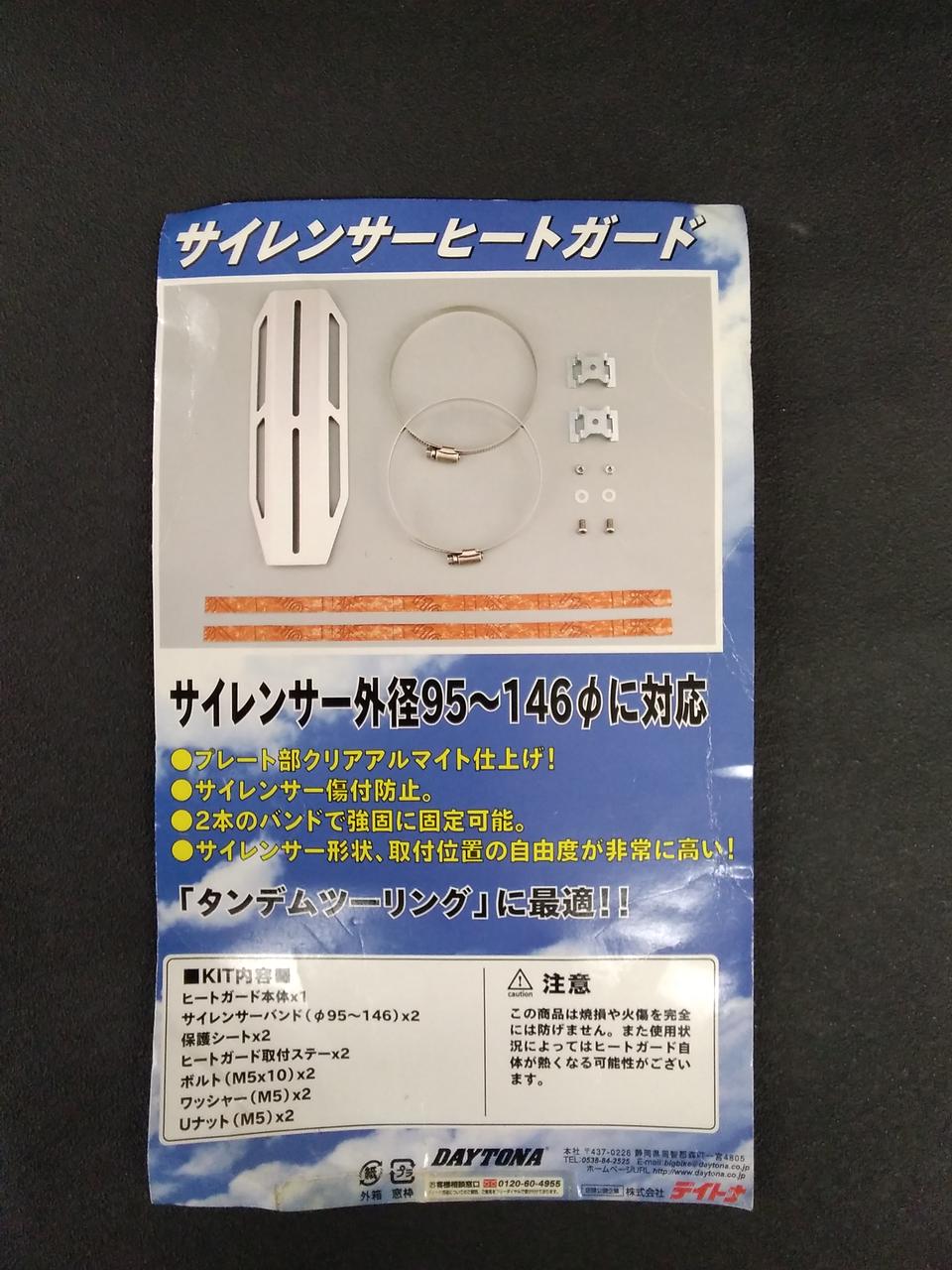 サイレンサーバンド 95φ