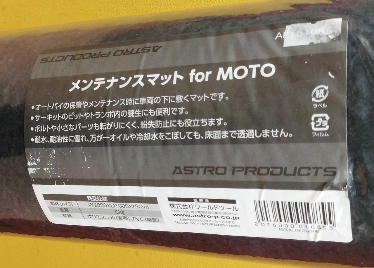 ASTROPRODUCTS|メンテナンスマット|HARDOFFオフモール（オフモ