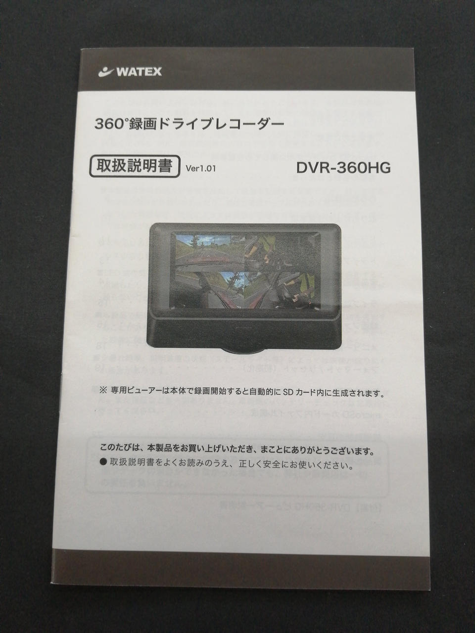 『 最終値引 』 WATEX DVR-360V 360度ドライブレコーダー WATEX ドライブレコーダー 360度 超広角視野カメラ 日本製 DVR