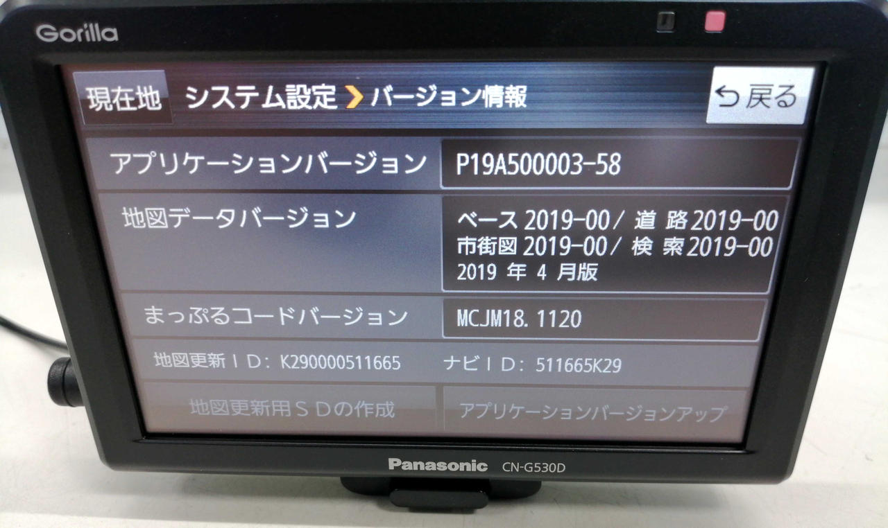 ポータブルナビ Panasonic CN- G520D(2019) パナソニック ゴリラCN-G520D ワンセグ ポータブルナビ 2019年製