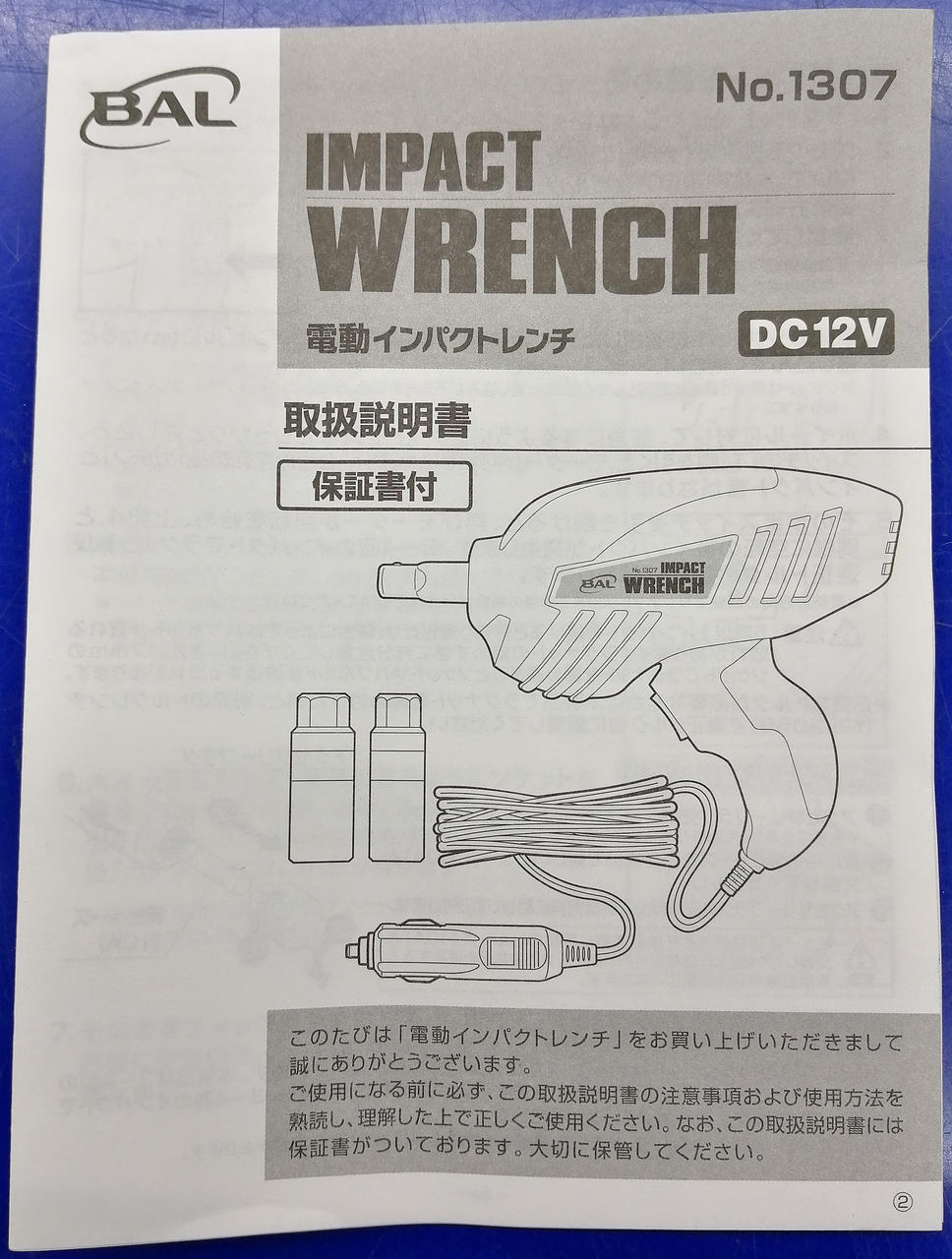取扱説明書付属