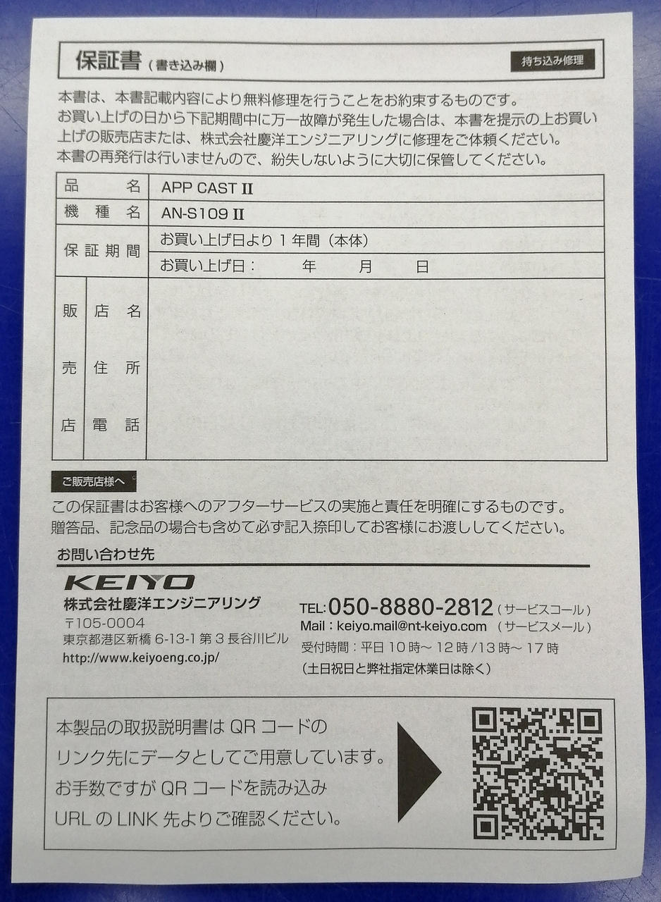 保証書付属(取説は下記QRコードへ)