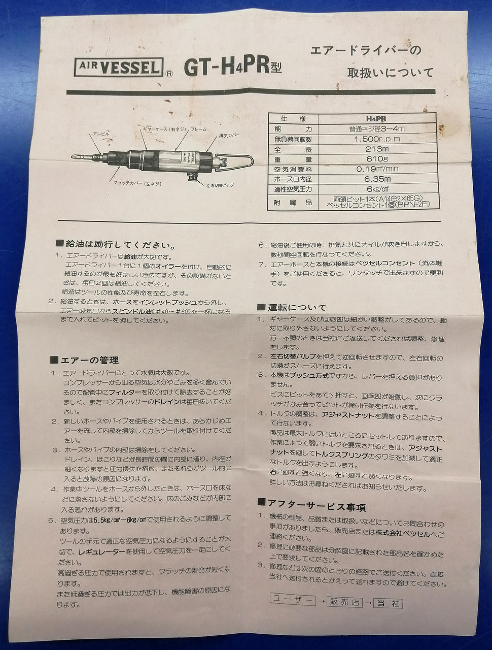 取扱説明書付属