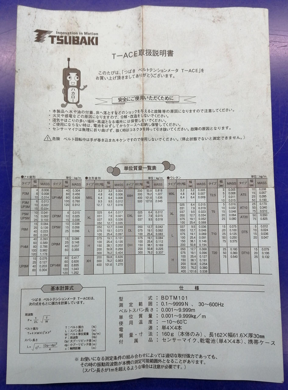 取扱説明書付属