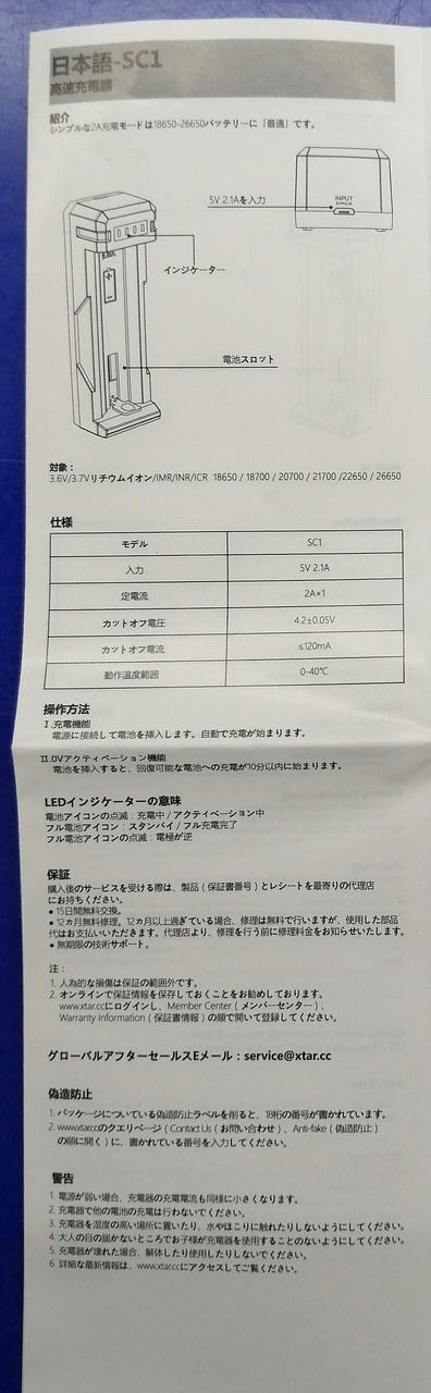 バッテリー充電器取説､日本語訳あり