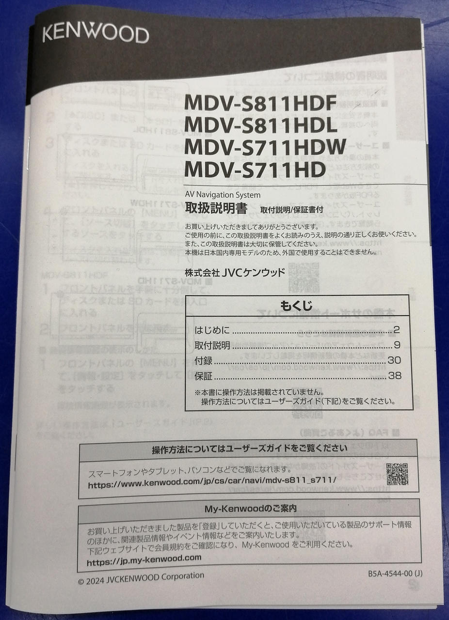 取扱説明書付属