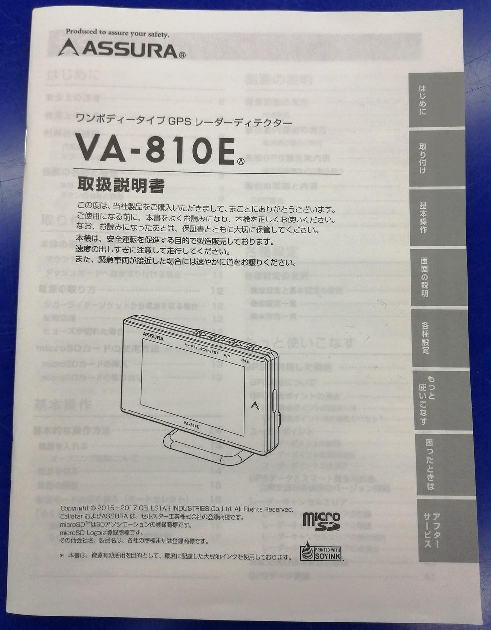 取扱説明書付属