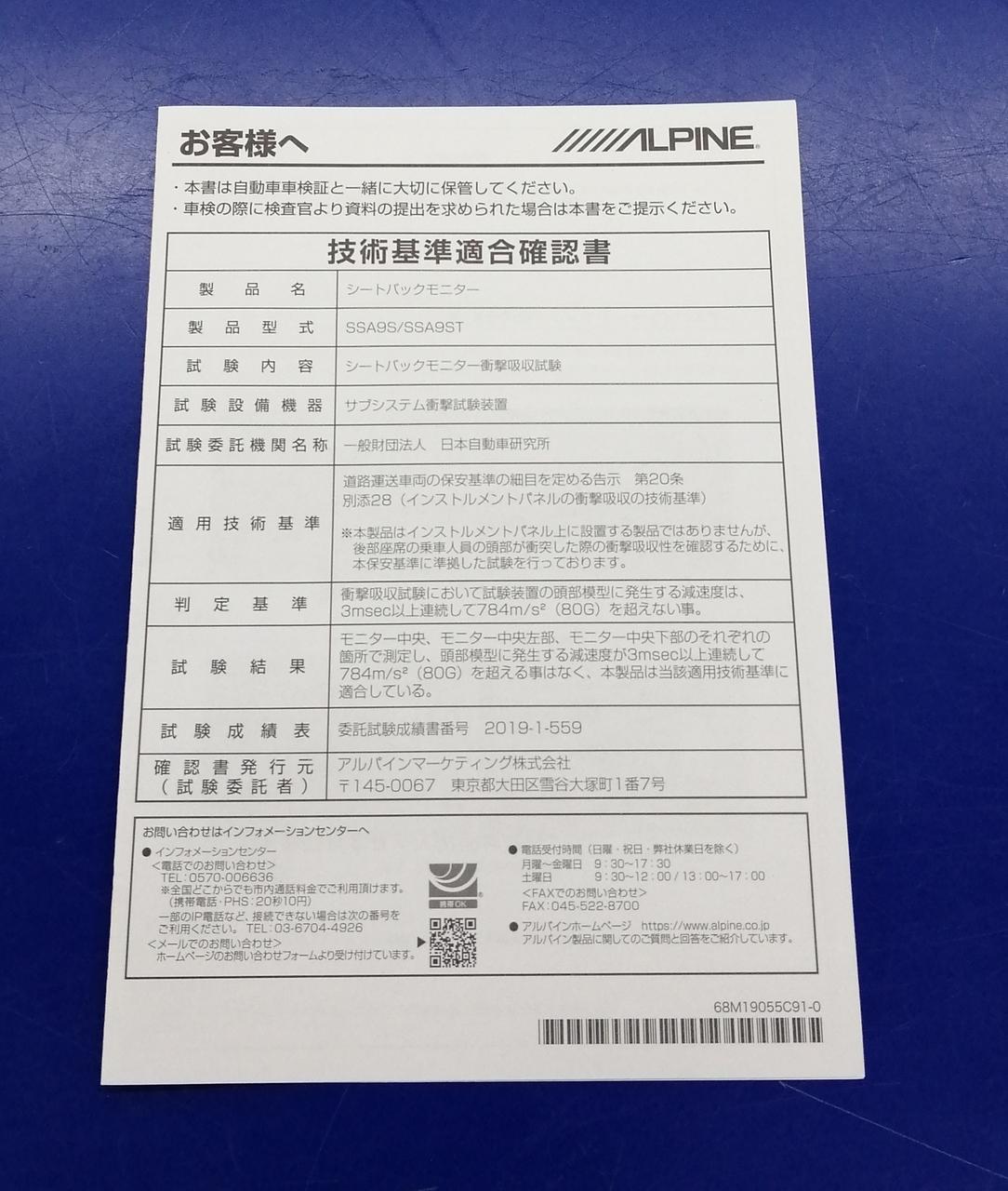 技術基準適合確認書