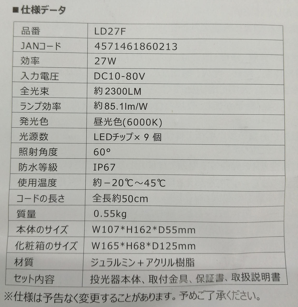 製品仕様データ