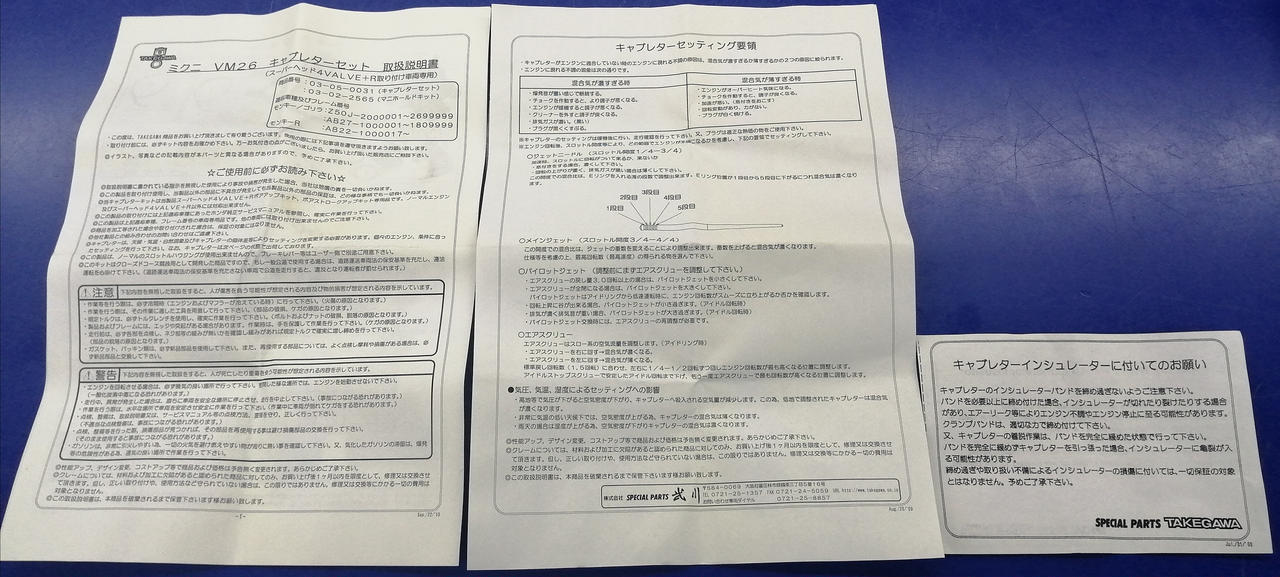 取扱説明書付属