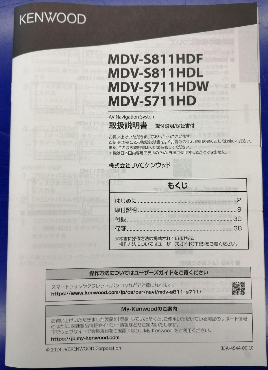 取扱説明書あり