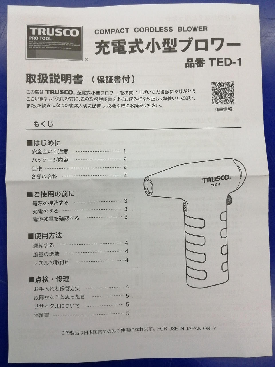 取扱説明書付属