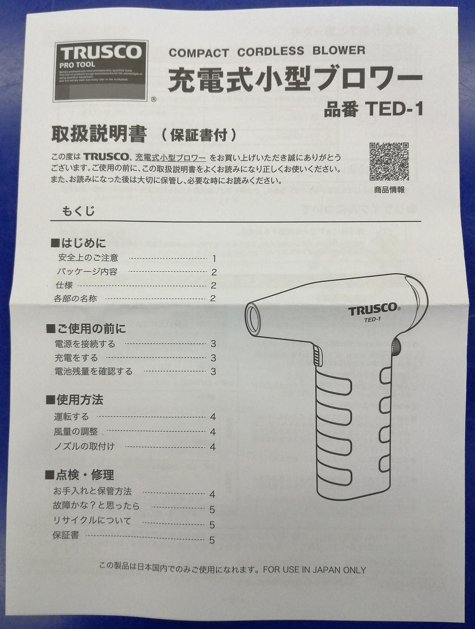 取扱説明書付属