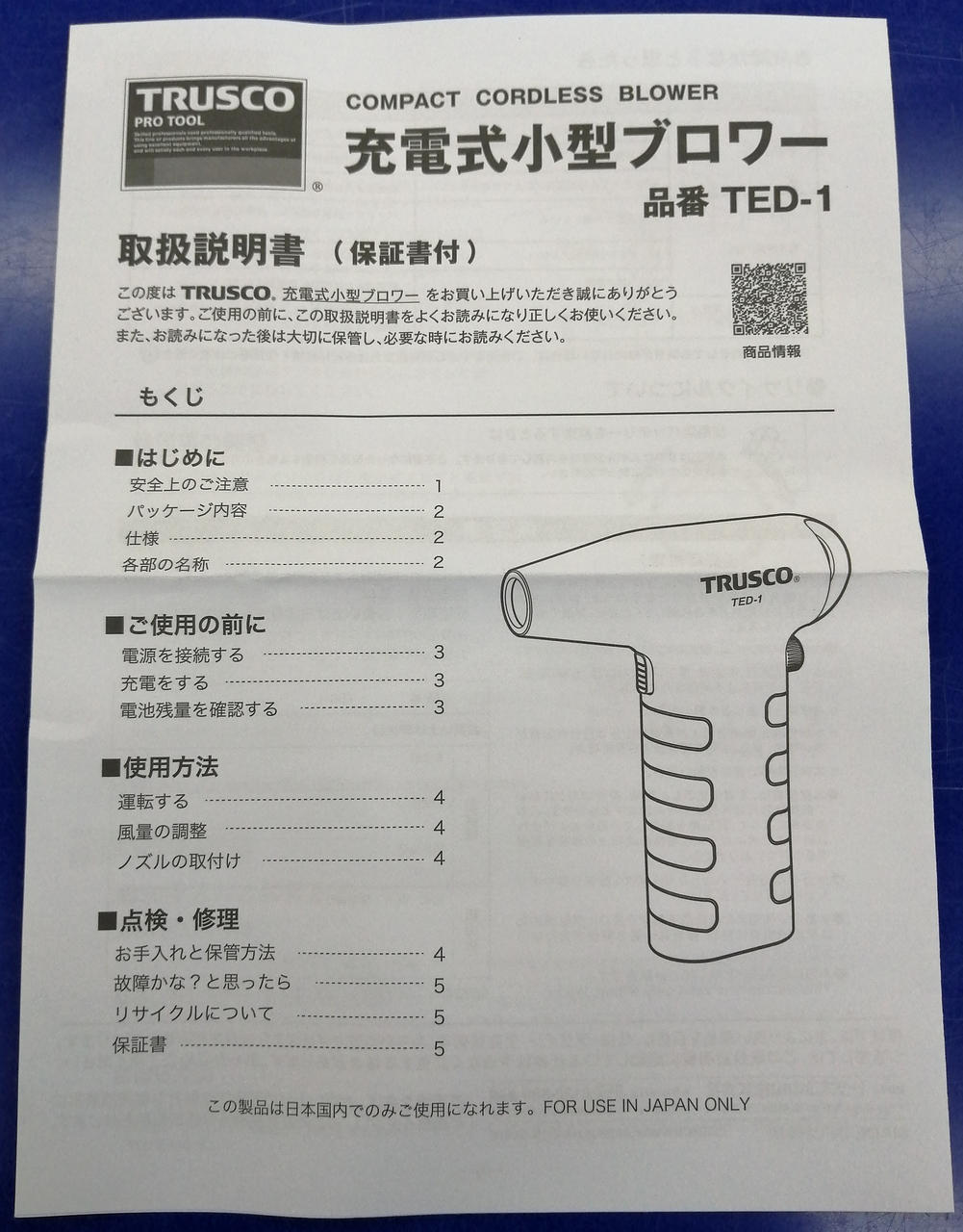 取扱説明書付属