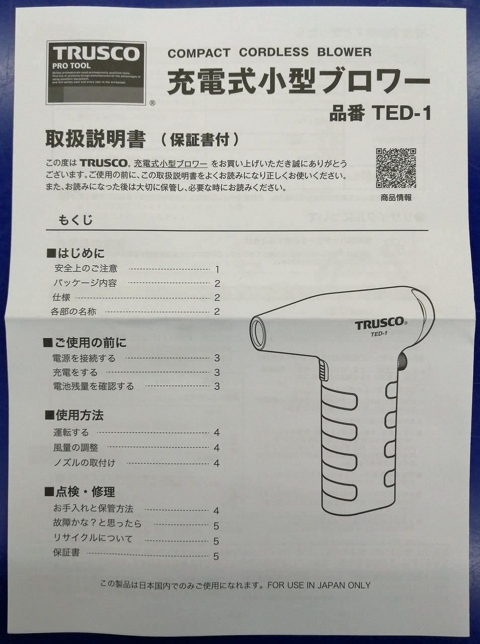 取扱説明書付属