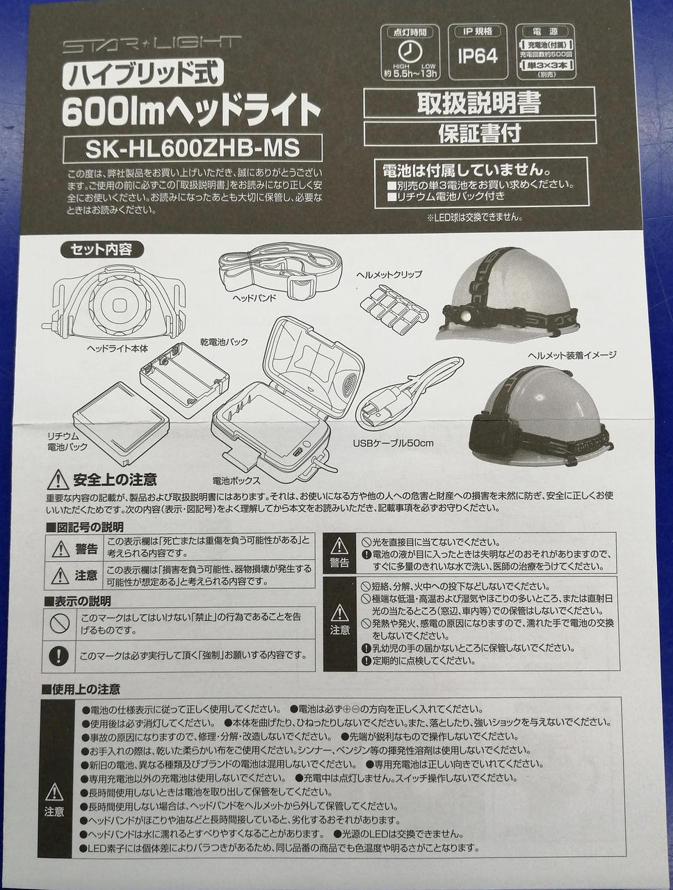 取扱説明書付属