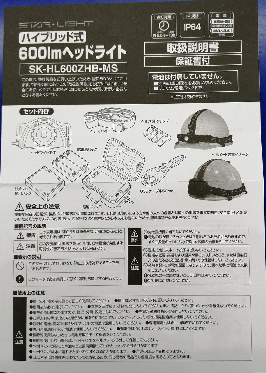 取扱説明書付属