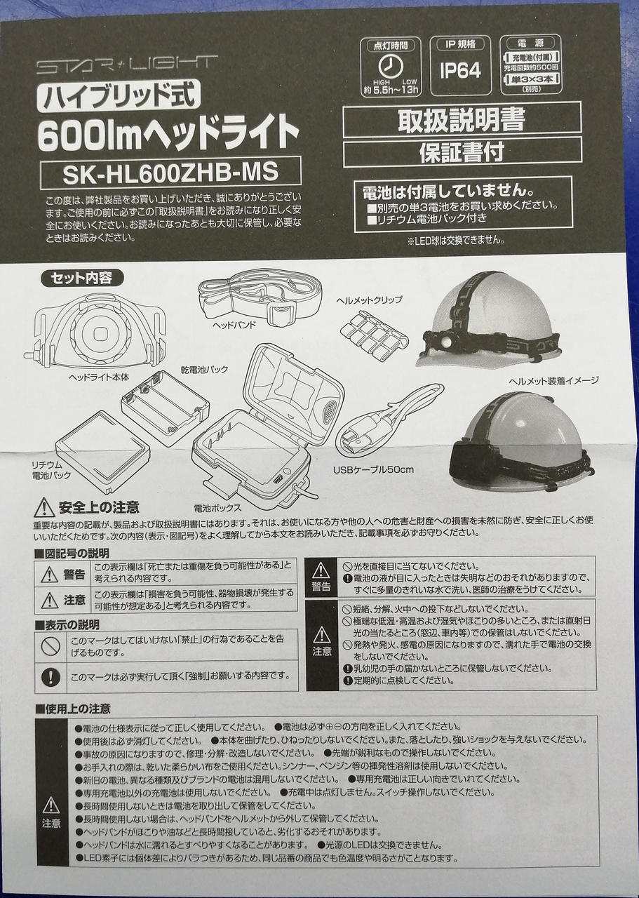 取扱説明書付属